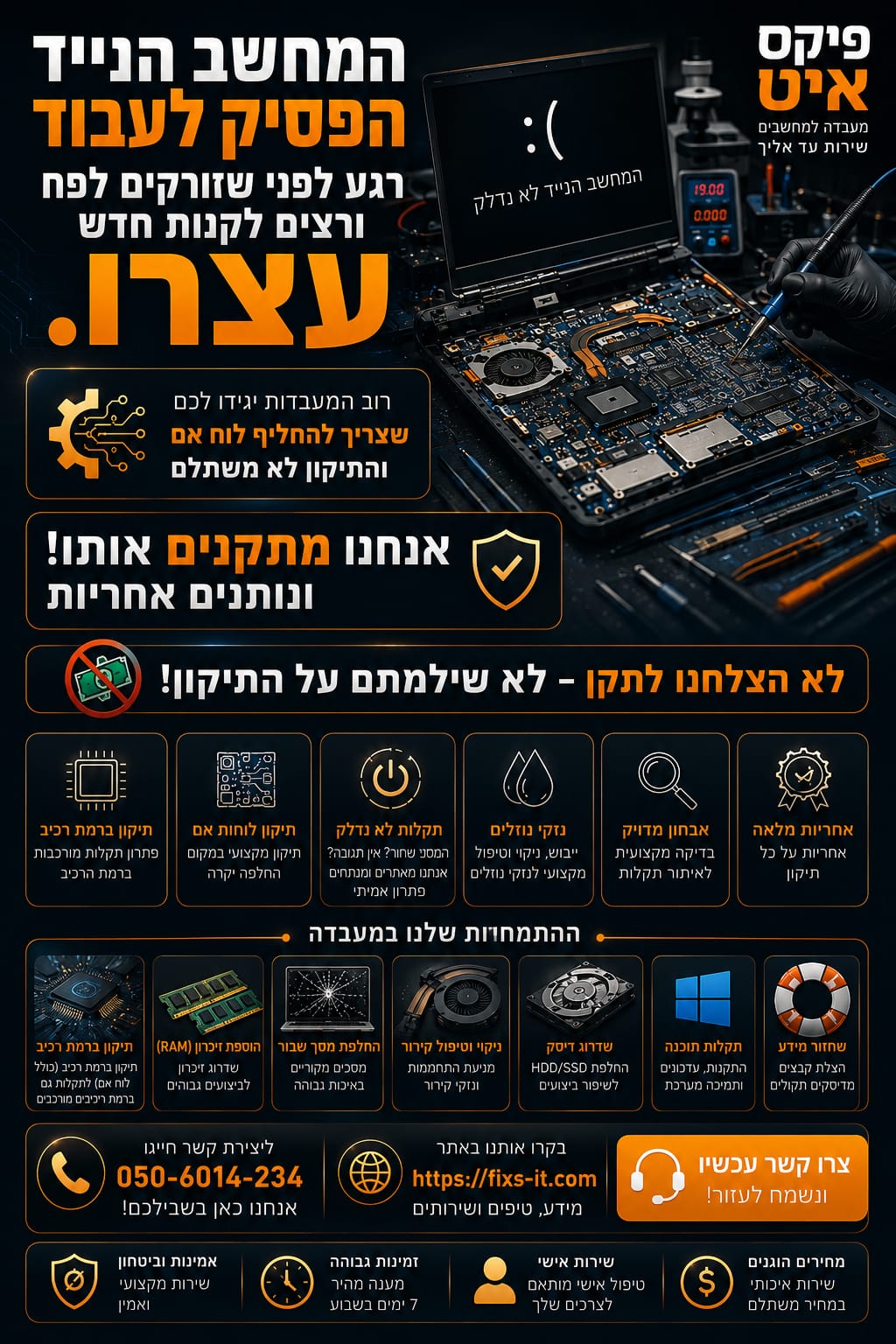 טכנאי מחשבים עד הבית: מתי זה הפתרון הנכון