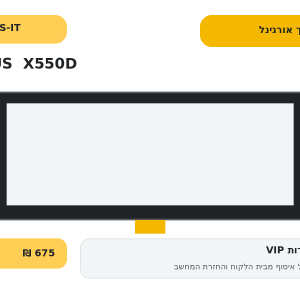 החלפת מסך אורגינל למחשב נייד ASUS X550D
