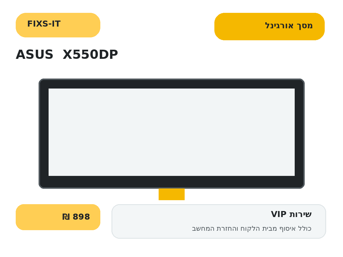 החלפת מסך אורגינל למחשב נייד ASUS X550DP