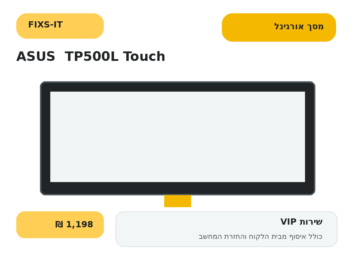 החלפת מסך אורגינל למחשב נייד ASUS TP500L Touch