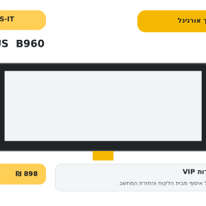 החלפת מסך אורגינל למחשב נייד ASUS B960